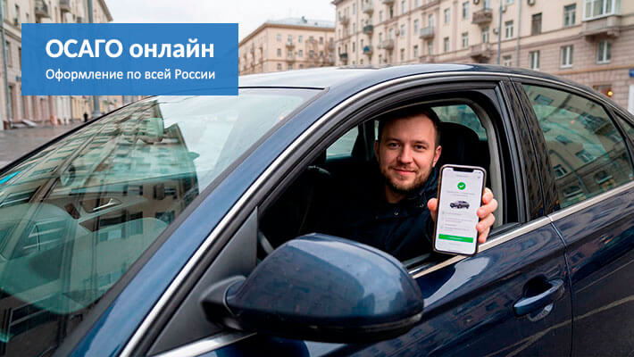 ОСАГО онлайг Таганрог