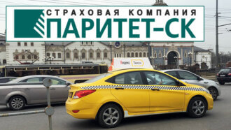 ОСАГО на такси Паритет-СК