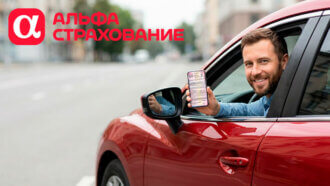 осаго онлайн Альфастрахование