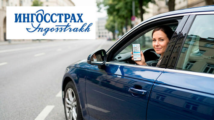 осаго онлайн Ингосстрах
