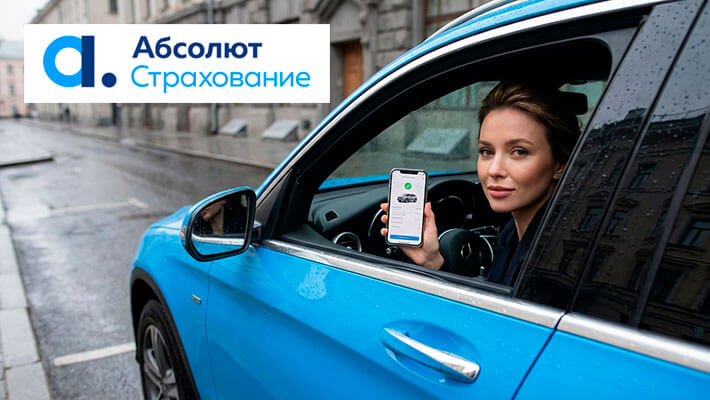 осаго онлайн Абсолют Страхование