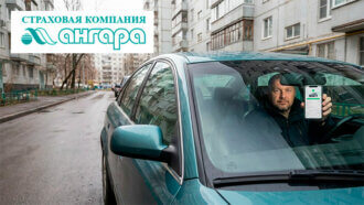 осаго онлайн Ангара