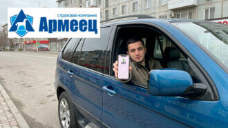осаго онлайн Армеец
