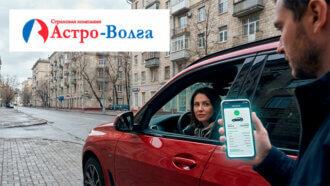 осаго онлайн Астро-Волга