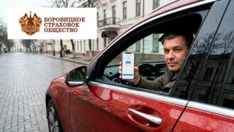 осаго онлайн Боровицкое Страховое Общество