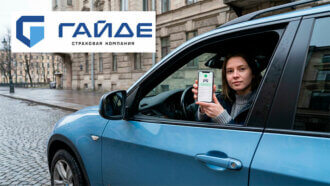 осаго онлайн Гайде