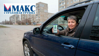 осаго онлайн Макс