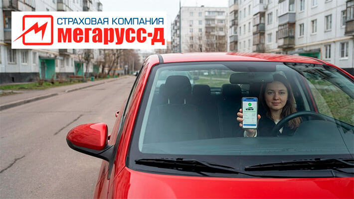 осаго онлайн Мегарусс-Д