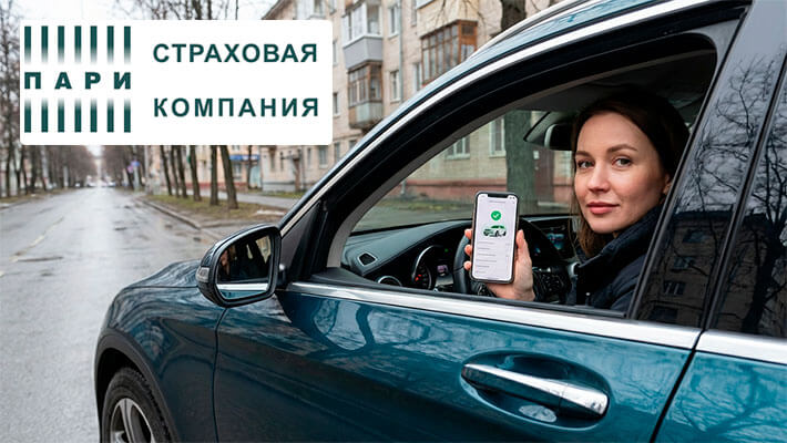 осаго онлайн Пари