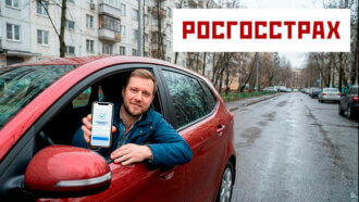 осаго онлайн Росгосстрах