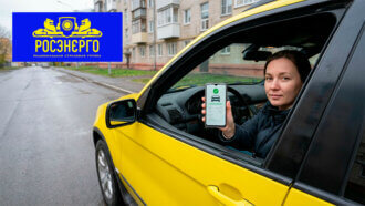 осаго онлайн Росэнерго