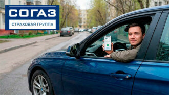 осаго онлайн СОГАЗ