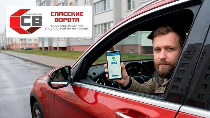 осаго онлайн Спасские ворота