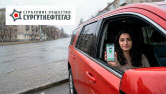 осаго онлайн Сургутнефтегаз