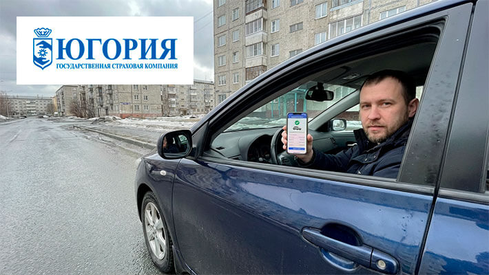 осаго онлайн Югория