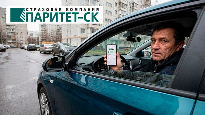 осаго онлайн Паритет-СК