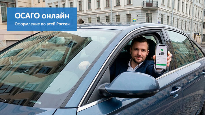 ОСАГО онлайн Шлиссельбург
