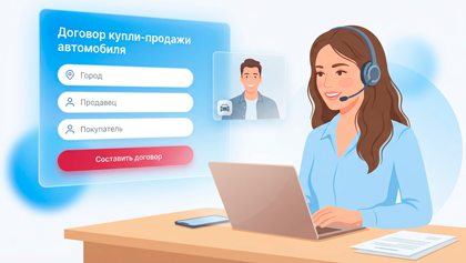 Помощь с договором купли-продажи